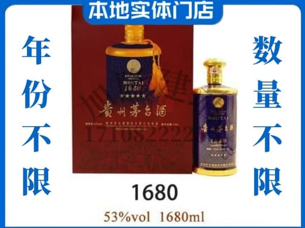 ​文山州回收1680茅台酒空瓶子